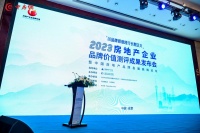 大牌实力 | 能强瓷砖入选“2023央国资房地产开发企业优选供应商（民族品牌）·建筑陶瓷类...