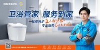卫浴管家 服务到家 | 焕新生活，给家多一点鲸喜