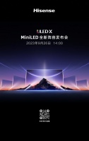 海信电视秋季新品发布会定档9月26日 科技成最大热点