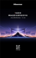 海信电视秋季新品发布会定档9月26日，科技成最大热点