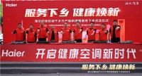空调用久了不健康！海尔空调启动“健康中国行”