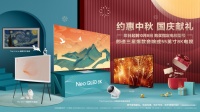 购机礼遇进行中，三星电视助你宅家享受精彩“超级黄金周”