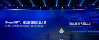 邓邱伟：依托HomeGPT 海尔智家大脑2.0实现2大升级