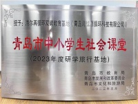 唯一！海尔智家入选“中小学生社会课堂”