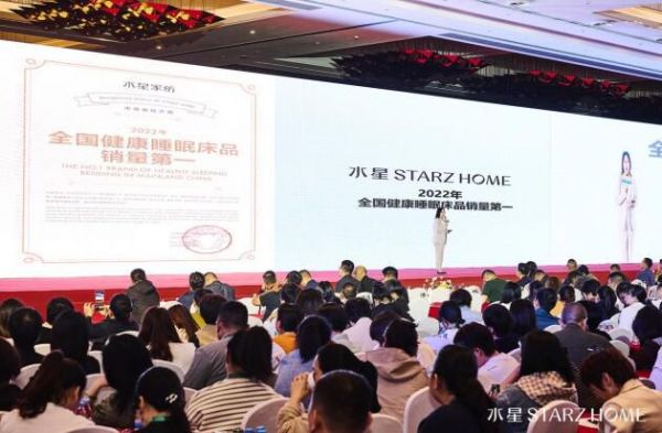 相信美好，水星STARZ HOME 2024春夏订货会成功举办