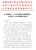 关于邀请参观“ 2024 纽伦堡国际门窗幕墙展览会”  及考察北非、欧洲门窗幕墙行业的函