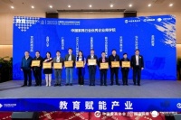 教育赋能产业|“中国家具行业优秀企业商学院”、“中国家具行业优秀商学院院长”获奖名单