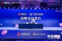 中居文化X广东省门业协会达成战略合作