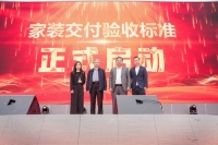 聚焦最后一公里！家装交付验收标准正式启动