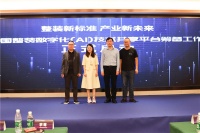 中室协、靓家居、芝华仕、三维家联合发起首个整装数字化技术共享平台，全新定义整装标准