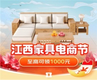 京东11.11联合江西省商务厅发放1100万家具电商消费券
