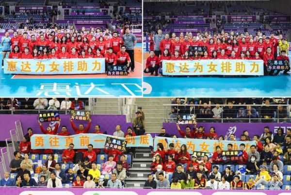 开幕丨惠达卫浴助力2023-2024中国排球超级联赛揭幕之战