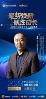 东易日盛陈辉:深化数字化家装变革丨聚势焕新 韧性成长