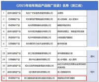 再获认可，捷昌适老新品入选工信部《2023年老年用品产品推广目录》
