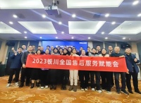 备战双十二！板川全国赋能会火热进行中！