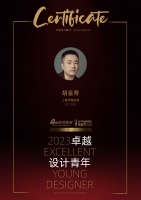 2023卓越设计青年 | 胡金寿：唯有沉淀，方能无惧时代变迁