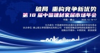 总裁寄语｜南宁大商汇家居建材博览中心总经理孙百乐寄语第 18 届中国建材家居市场年会