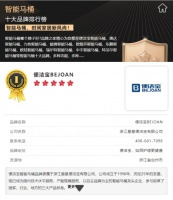 实力铸就荣誉！便洁宝荣登“智能马桶十大品牌榜”榜首