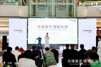 2023卡萨帝精智生活全场景家电星云套系上市品鉴会顺利举行