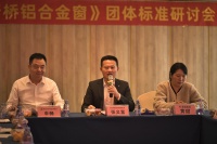 高标准引领行业高质量发展 《海洋环境用断桥铝合金窗》团体标准研讨会在佛山顺利召开!