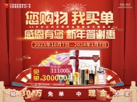 年度钜献·豪礼回馈|万家丽“感恩有您·新年答谢惠活动”正在火热进行中...