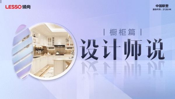 设计师说｜打造理想厨房，诠释现代应用美学