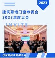 荣基总经理刘进容当选建筑幕墙门窗专委会委员
