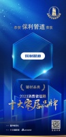 质行千里·品耀家居 | 保利管道荣登「2023消费者信赖十大家居品牌」辅材榜单！