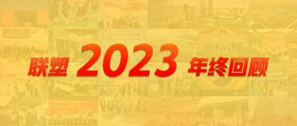 5个年度关键词，串联2023闪光记忆