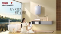 万家乐发布UV灭菌洗燃气热水器Q3L，开启健康沐浴新体验