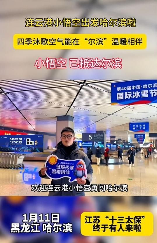 温差30度！连云港“小悟空”勇闯哈尔滨，四季沐歌空气能温暖护航