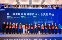 智能照明设计助力欧普照明创新发展