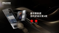 睿云联akubela睿致·智能按键面板和akuvox智睿高端智能门口机斩获2023当代好设...