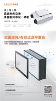 埃瑞德新风净化一体机，开启空气治理新篇章