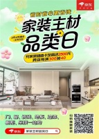 京东联合百安居推出橱柜套餐 直降700元、限前100套