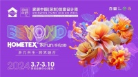家居中国（深圳）创意设计周专区亮点抢先看