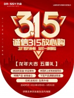 315特别礼赞：杰森集成灶5重礼惊喜放送，健康生活从现在开始！