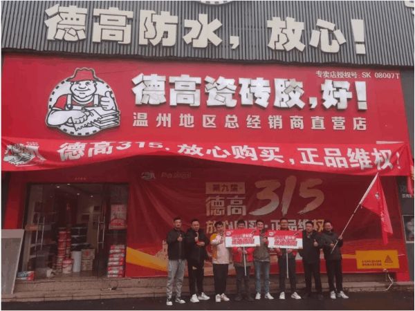 高燃！第九届“德高城315”活动在全国多城同步启动