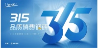 聚焦315 | 2024家居品质消费趋势洞察报告即将出炉