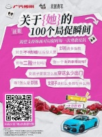 拒绝局促，一路轻松！3.8节传祺影豹为你花式打call