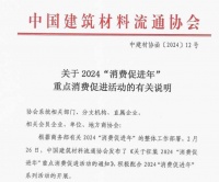 再获国家层面认可！恒洁积极配合2024“消费促进年”重点消费促进活动