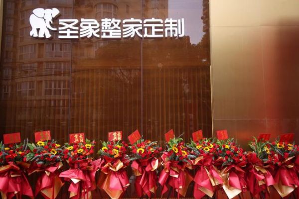 象新出发，美好整家！上海首家“圣象整家定制”形象体验店盛大开业！