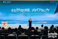 纹艺觉醒 舟行东方——千年舟第一届花色及应用设计大赛全国高校宣讲活动首站落地杭州