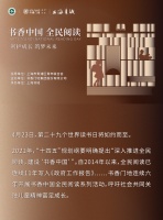2024书香中国 全民阅读 | 让爱心传递，让知识共享
