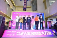 欧派│郑州首家大家居店盛大开业！