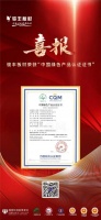 骏丰板材荣获“中国绿色产品认证” 一线品牌剑指高端市场