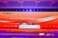 公牛集团“重新定义新整装”，“公牛全屋安全用电解决方案”战略新升级发布会圆满成功！