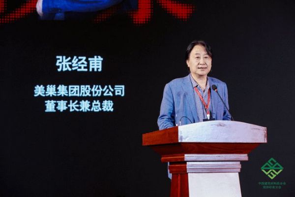 美巢集团董事长张经甫出席中国国际预拌砂浆生产应用技术研讨会并作《拥抱数字化》报告