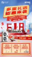 约克150周年盛宴来袭,约克VRF中央空调一键定制舒适家
