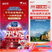 6月17日看京东618开心夜 1分钱抽1年阿勒泰套房别墅